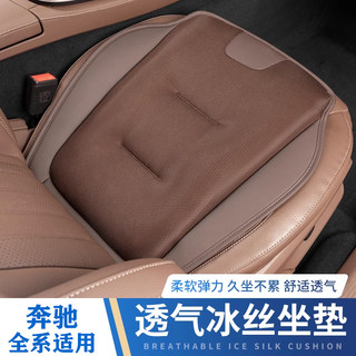 适用奔驰汽车坐垫A/C/E级E300L/C260L/A200L夏季冰丝凉垫四季通用