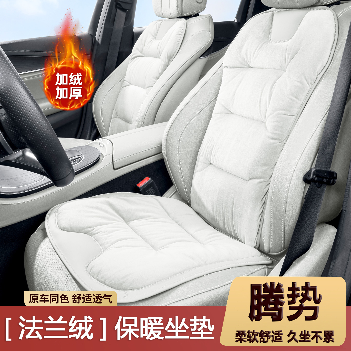 腾势汽车坐垫~加绒加厚~不掉绒