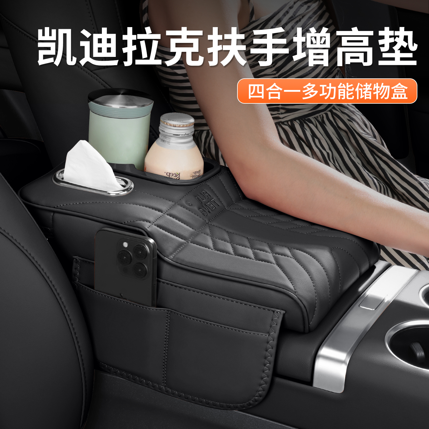 适用【凯迪拉克车系】扶手箱垫