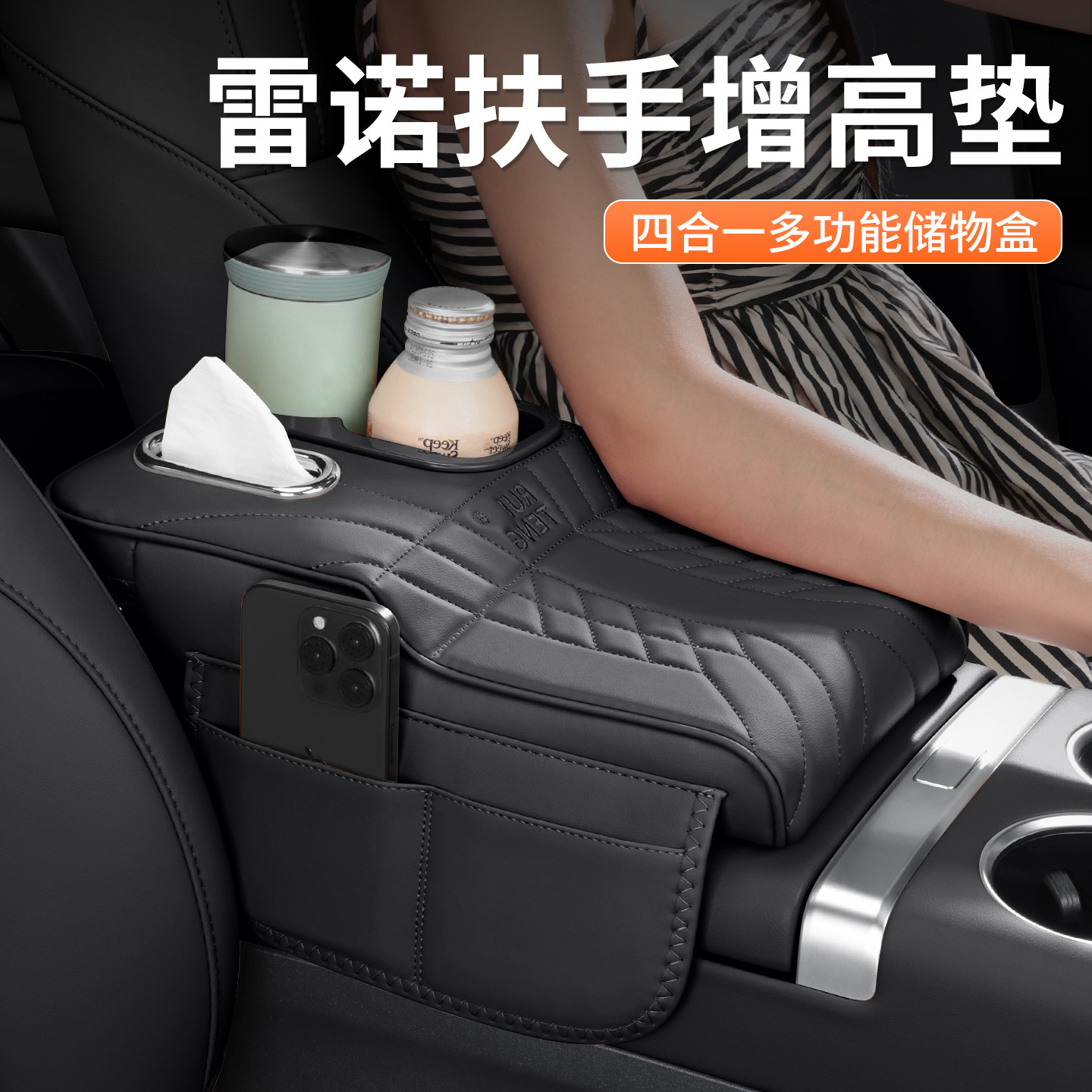 适用雷诺科雷傲/科雷嘉汽车扶手箱增高垫多功能车载纸巾盒四合一