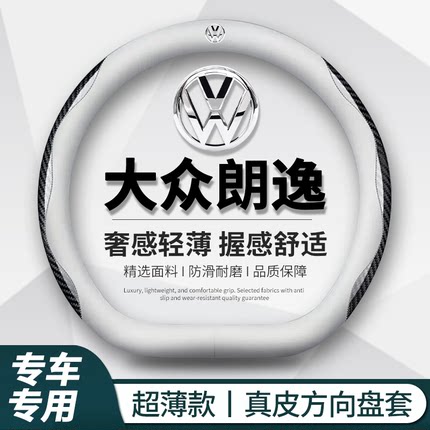 2023款大众朗逸方向盘套真皮朗逸五百万新锐星空满逸版500万把套