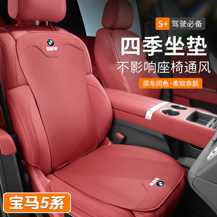 适用宝马5系坐垫26款530Li 525Li汽车座垫四季通用透气座椅保护套