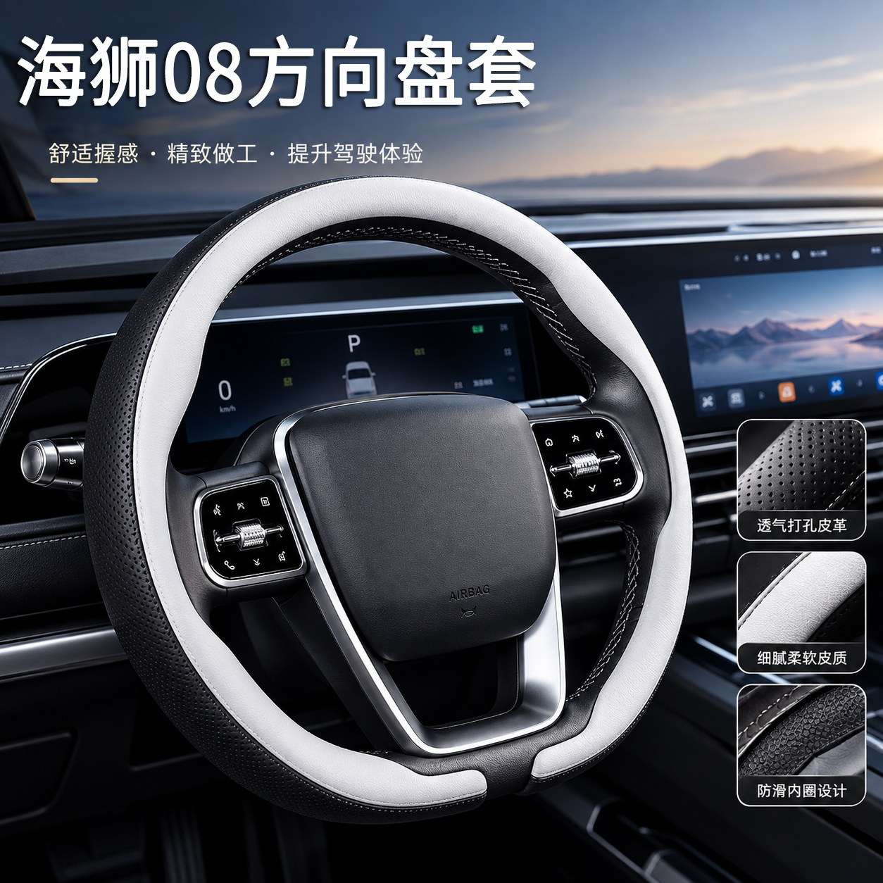 比亚迪【海狮08】高级方向盘套