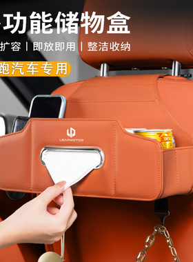零跑C10C16/C11/B10B01Lafa5汽车座椅背纸巾水杯储物盒可折叠收纳