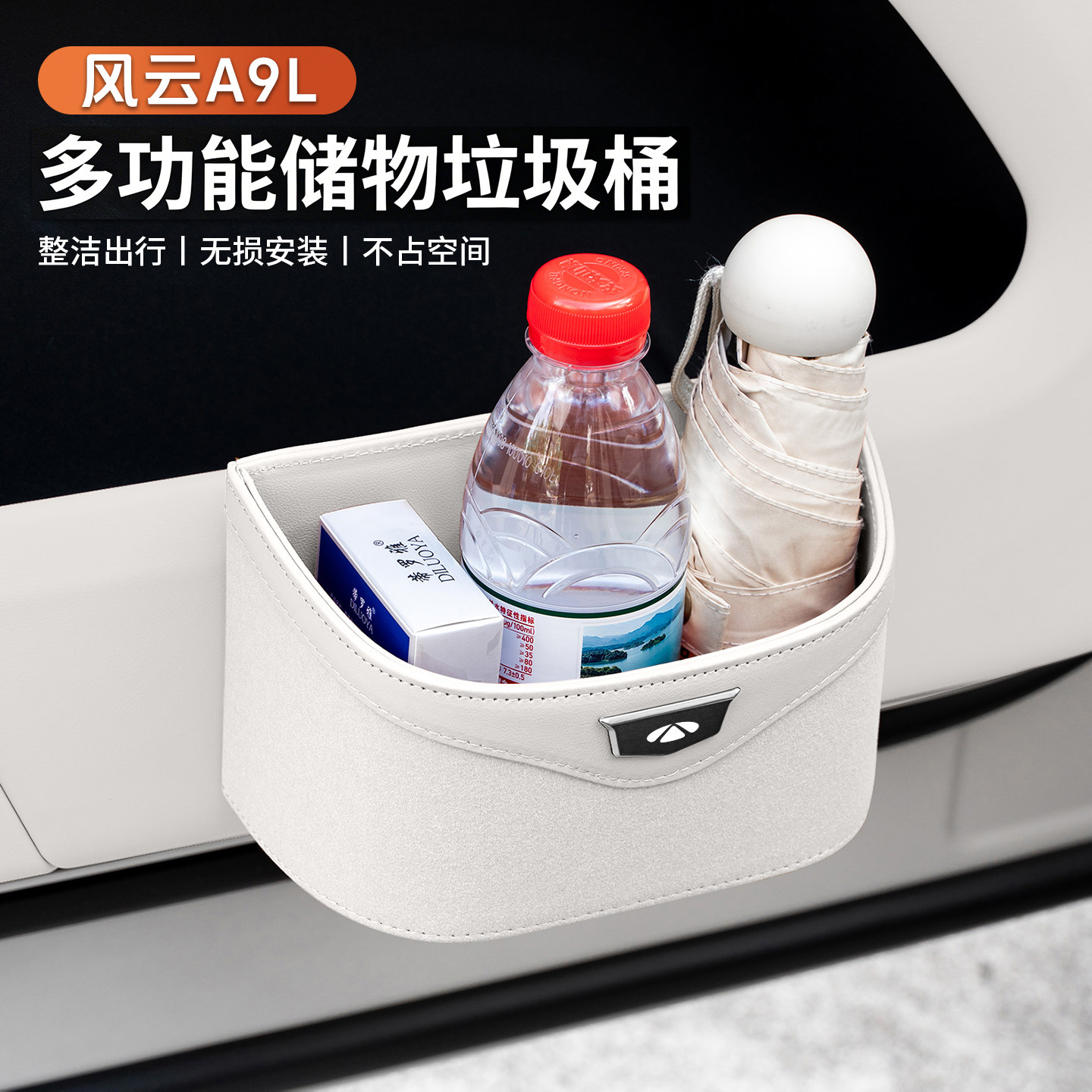 奇瑞风云A9L专用车载垃圾桶汽车储物盒车门无损安装雨伞杂物收纳,汽车用品/电子/清洗/改装,车载垃圾桶/袋,淘宝优惠券,粉丝福利购,淘宝优惠卷