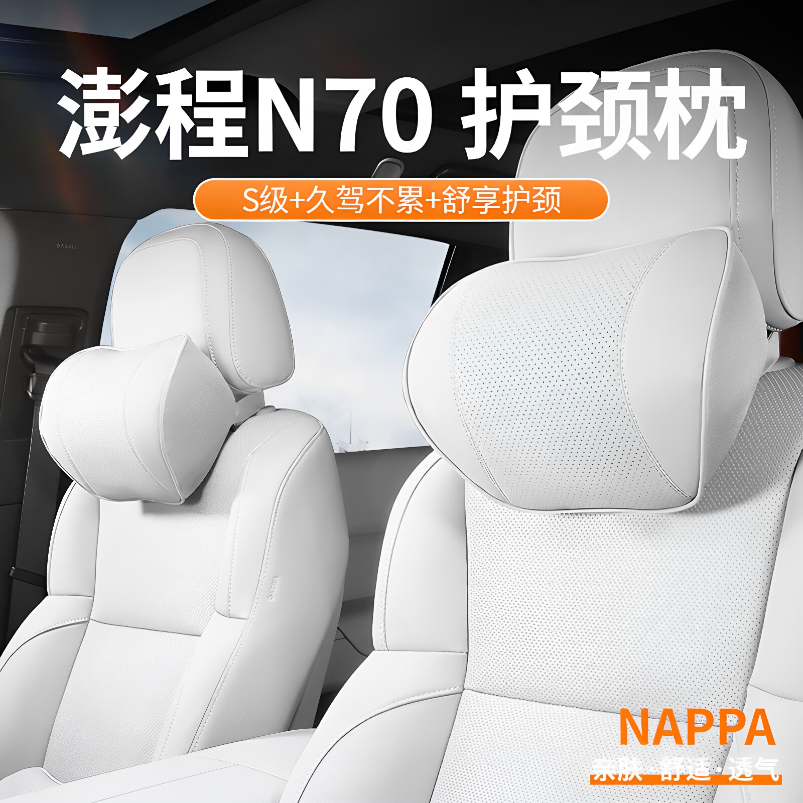 澎程N70头枕护颈枕一对