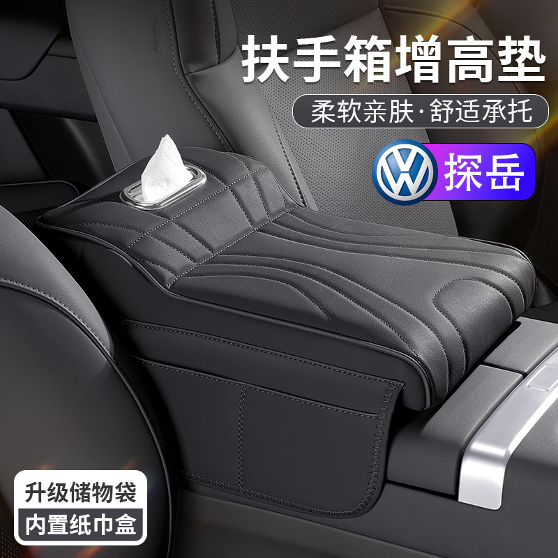 大众探岳汽车中央扶手箱增高垫保护套车载多功能纸巾盒收纳三合一