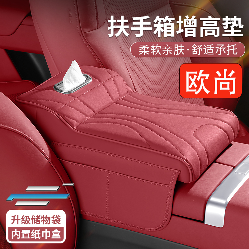 长安欧尚z6 X5 X7PLUS a600 x70a汽车中控扶手箱增高垫三合一收纳