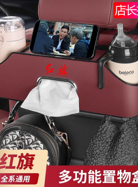 红旗汽车多功能椅背储物盒H5H7H9 EQM5 HS5 HS7 HQ9内饰改装用品