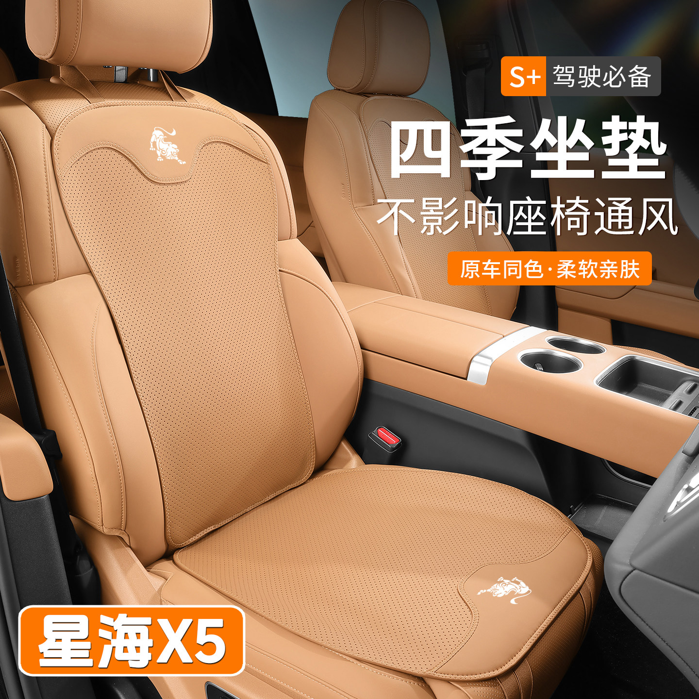星海X5坐垫~四季通用~打孔设计