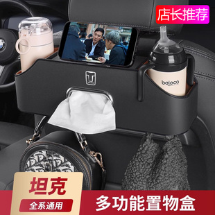 饰用品 坦克700汽车多功能椅背储物盒300赛博500钢铁侠400车内改装