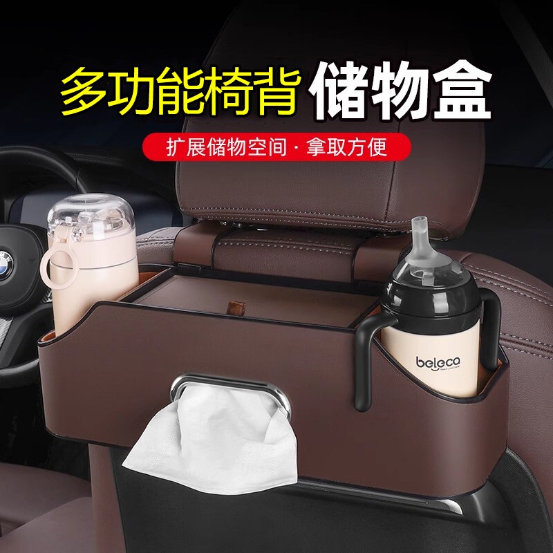 汽车多功能椅背储物盒车载挂钩收纳用品车后座纸巾盒水杯架置物盒