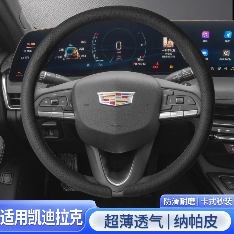适用凯迪拉克超薄方向盘套