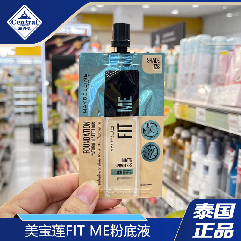泰国711版美宝莲FITME粉底液