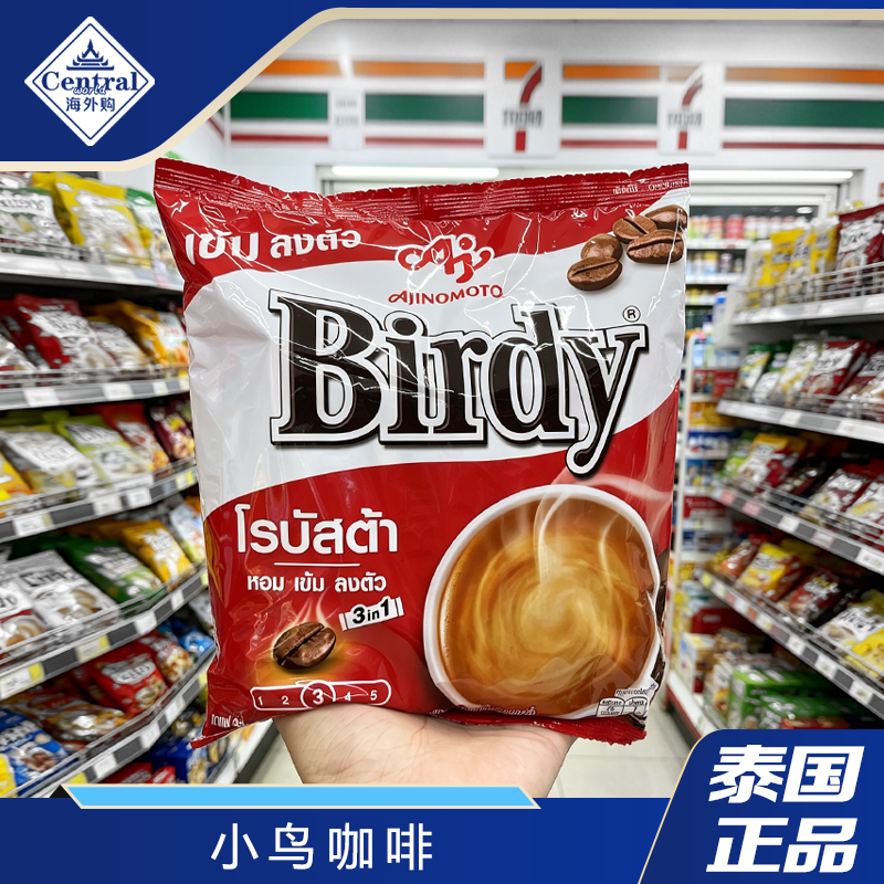 泰国正品birdy小鸟3合1咖啡奶香拿铁速溶提香醇奶咖咖啡店同款