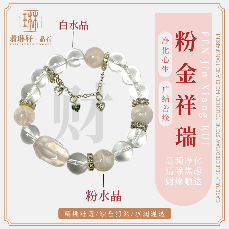 【粉金祥瑞】爆款天然水晶白水晶粉水晶珍珠手串手链女款
