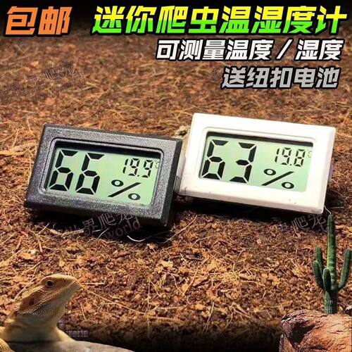 迷你小型宠物箱温湿表数字电子温度湿度计无线室内车载爬宠温湿表