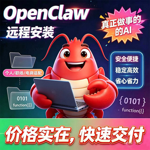 专业openclaw本地部署远程安装小龙虾api配置上门书代装定制接mac