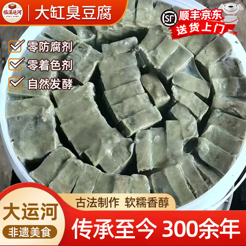 正宗老式臭豆腐手工大缸自然发酵临清特产河北临西水波村青豆腐乳