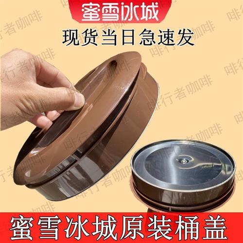 蜜雪冰城茶桶盖子茶桶盖子泡沫板保温板珍珠棉壶嘴密封圈原装