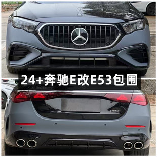 适用奔驰新款E级W214 E260 E300立标大标改装升级E53包围后唇尾喉