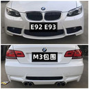 318 M3款 320 335改装 大包围敞篷前后杠 325 适用于宝马3系E92E93