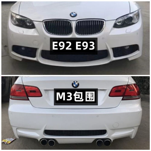 改装升级E92E93改M3包围宝马
