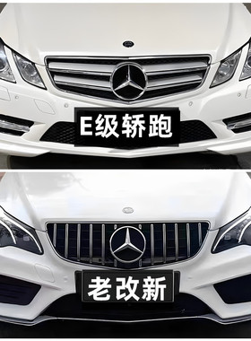 适用奔驰E级W207轿跑两门COUPE E200 E260改装升级新款包围前后杠