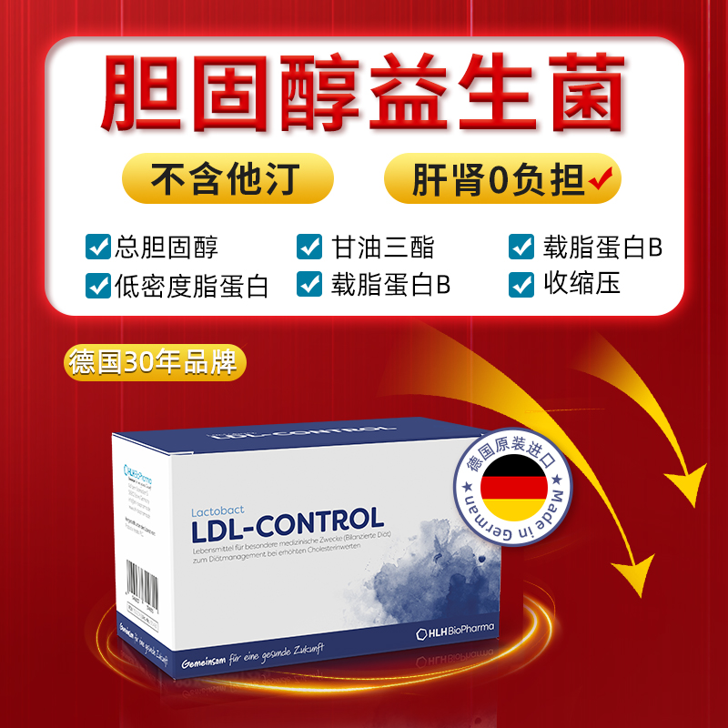 德国LDL胆固醇益生菌胶囊