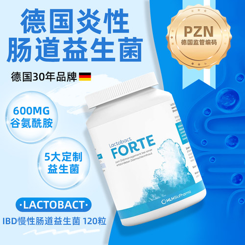 慢性肠道益生菌德国30年品牌