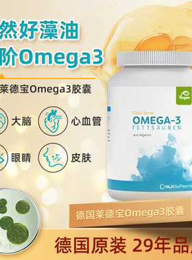 德国莱德宝lactobact海藻油DHA儿童成人omega3 90粒