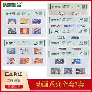 【集总邮品】2013-2024年动画系列邮票合集全套7套邮票 动画邮票