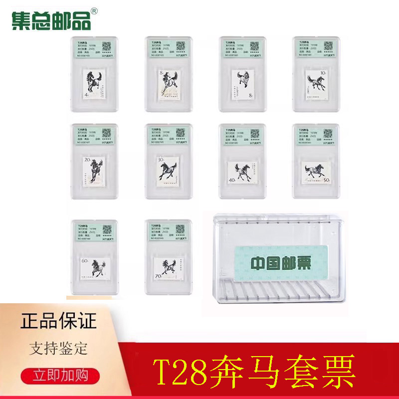 T28奔马邮票徐悲鸿作品—评级封装—名画家系列