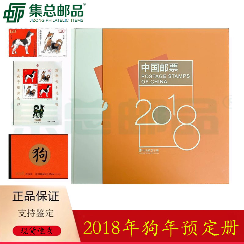 2018年册邮票年册集邮总公司册