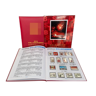 【集总邮品】2018年邮票年册 北方册 集邮册