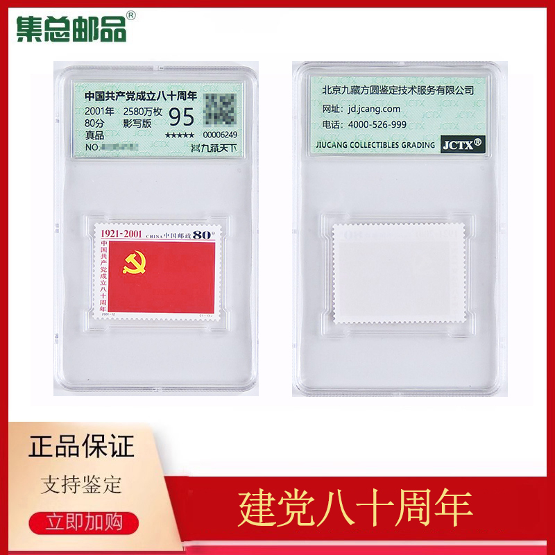 党旗邮票J字票爱国爱党纪念