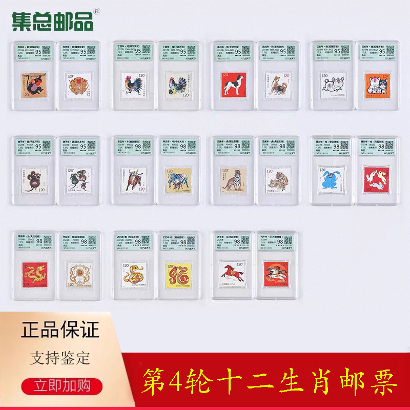 【集总邮品】2016-2026第四轮生肖邮票全套邮票盒装评级封装
