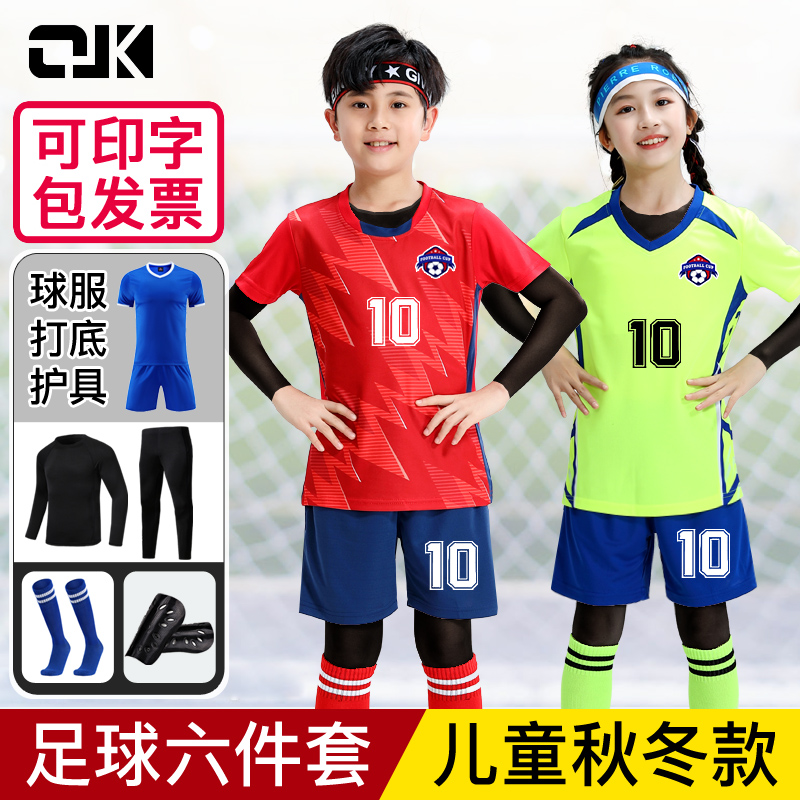 祺乐凯儿童足球服比赛级人气系列