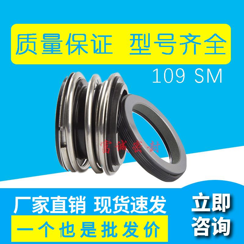 机械密封件109/MG1/MB1-12/14/16/18/19/20/22/25/30水封水泵密封