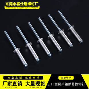 铝拉钉铆钉铝抽芯钉 开口型圆头铝抽芯铆钉