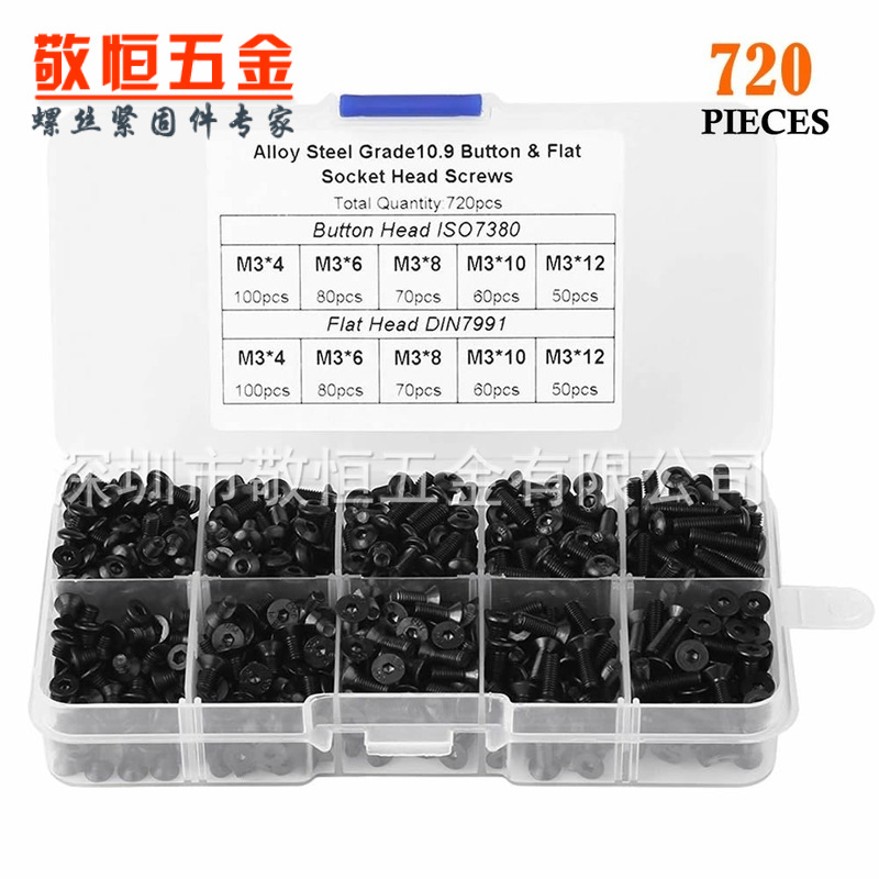720pcs M3  外贸黑色高强度盘头 沉头内六角螺丝组合套装盒装