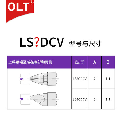 LS20DCV LS30DCV烙铁头通用UNIX优琳优尼自动焊锡机铬铁头焊接嘴