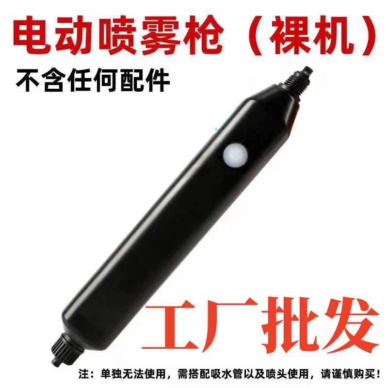 电动喷雾水枪器伸缩喷杆