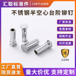 直营不锈钢半空心台阶铆钉马车对锁空心铆钉扁圆头半空心铆钉