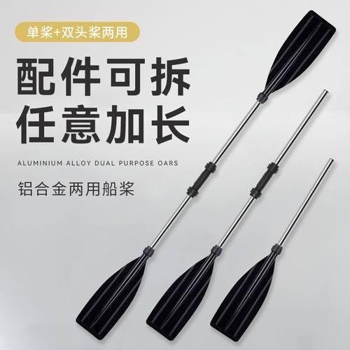 船桨铝合金橡皮艇充气漂流船单双头手划船桨配件划水板代发严选