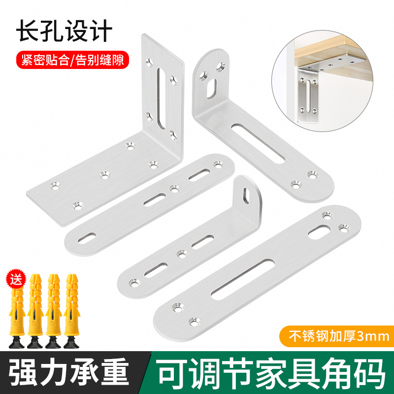 不锈钢可调节活动角码层板搁物支架家具连接配件固定直角L型角码