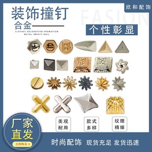 小花合金撞钉鞋 饰DIY十字架金字塔异形铆钉 子包包箱包服饰个性 装