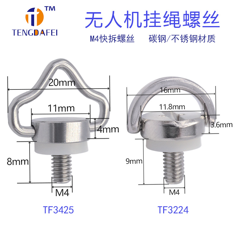 M4快拆螺丝无人机肩带挂绳螺丝适用大疆DJI精灵御AIR PRO2遥控器
