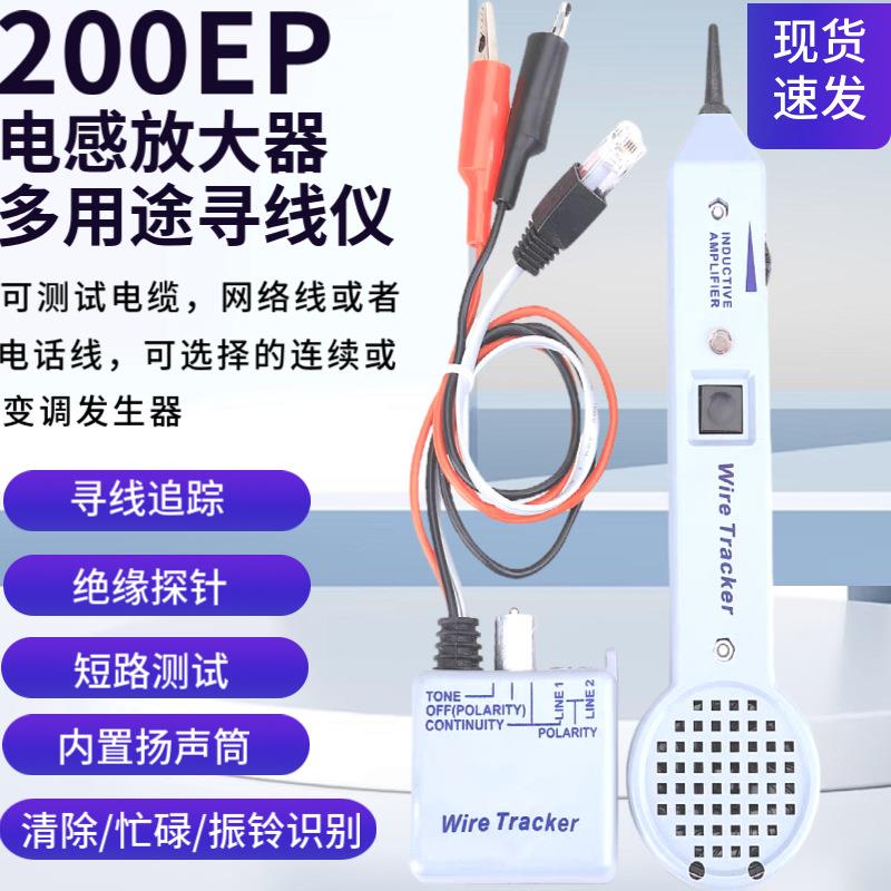 寻线仪网线测试仪网络测线仪对线器测线器200EP千兆千兆测试