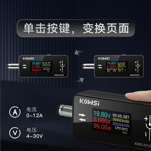 KWS-DC28充电检测仪支持12A大电流DC5525接口电压表功率计